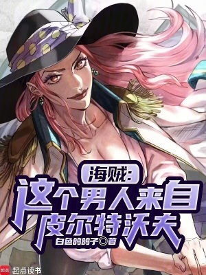 海贼:我的皮城科技遥遥领先