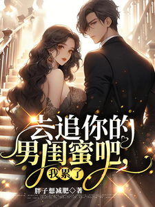 重生：舔狗首富杜绝恋爱脑