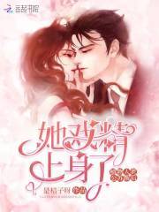 植物人老公苏醒后,她戏精上身了