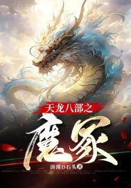 天龙八部之魔冢