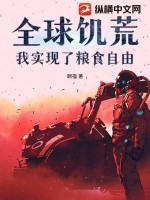 全球饥荒:我实现了粮食自由