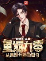 重返九零:从离婚开始当倒爷