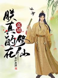 嘉靖:朕真的在修仙