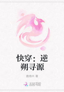 快穿:逆朔寻源