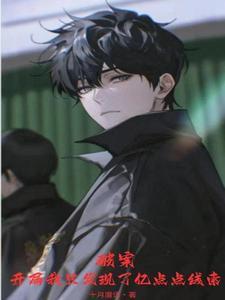 破案:开局我只发现了亿点点线索