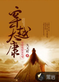 穿越大康:皇帝竟是女儿身