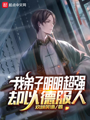 你有科学,我有神功