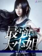 重生校园:最强大小姐