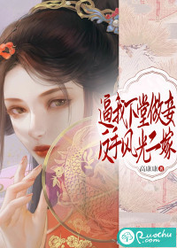 逼我下堂做妾?反手风光二嫁!
