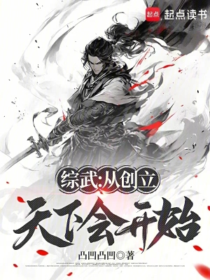 综武:从创立天下会开始
