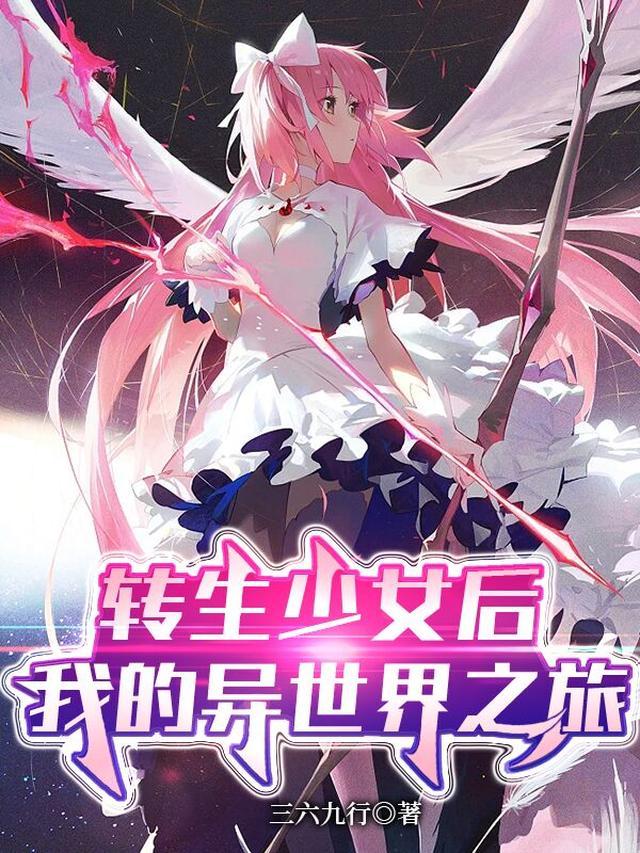 高武！重生大小姐玩科技