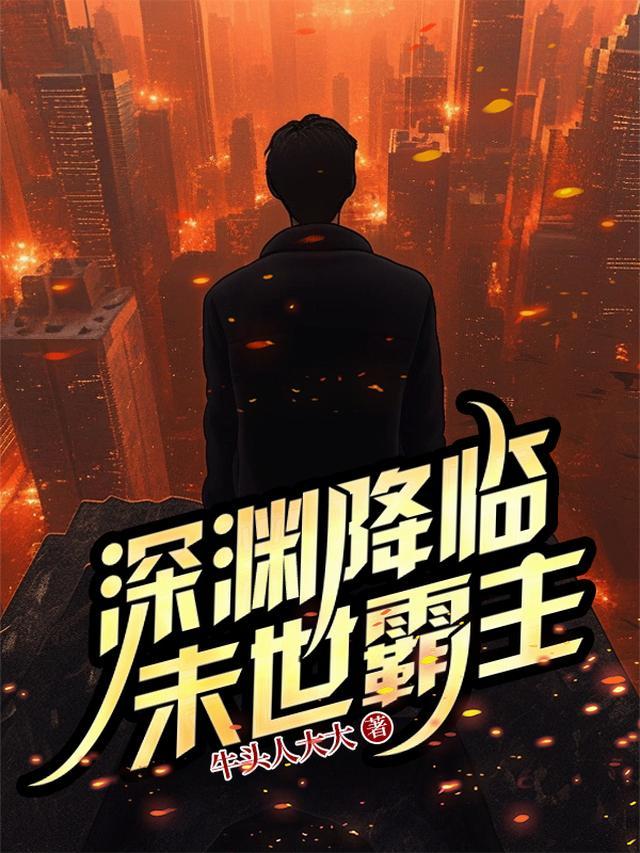 末世：开局觉醒神圣之心！