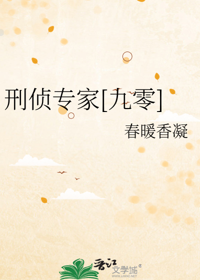 刑侦专家[九零]