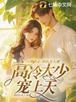 八零换亲:娇医美人被高冷大少宠上天