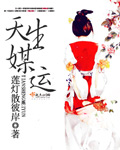天生媒运