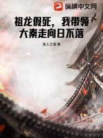 祖龙假死,我带领大秦走向日不落