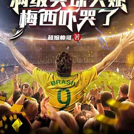 从世青赛7:0血洗日本开始