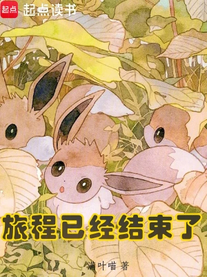 精灵:刚冠军,萌新成长系统来了