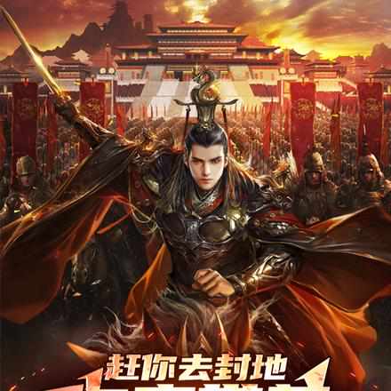 赶你去封地,你竟带着北凉王造反