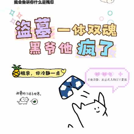 盗墓:一体双魂,黑爷被玩坏了