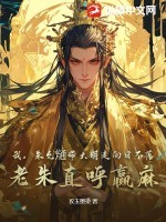 我,朱允熥带大明走向日不落,老朱直呼赢麻