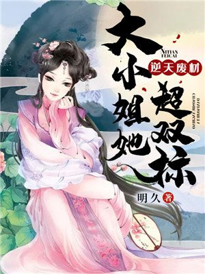 逆天废材:大小姐她超双标